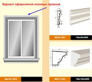 Декоративные молдинги для фасада с покрытием  CMC Izolasyon