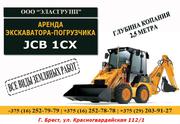 Аренда экскаватора-погрузчика JCB