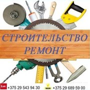 Все виды строительных и отделочных работ. Самые низкие цены