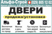 Двери. Брест.