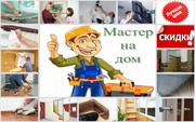 Домашний мастер