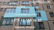 Утепление квартир,  утепление балконов,  утепление домов,  фасадные работы