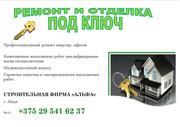 Ремонт и отделка квартир под ключ Лида