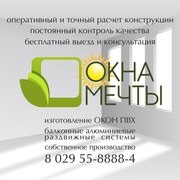 Окна ПВХ в Витебске. Окна Мечты . окна с гарантией 