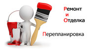 Ремонтно-отделочные работы в срок. Гарантия. Качество.