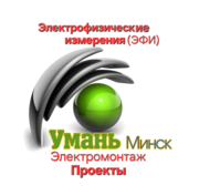 Электрофизические измерения. ЭФИ.
